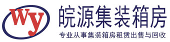 贛州皖源活動板房有限公司